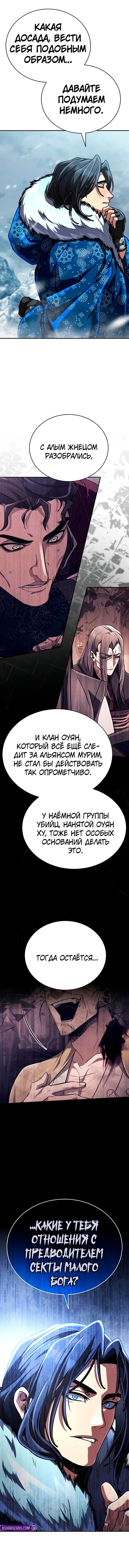 Манга Реинкарнация Короля боевых искусств - Глава 40 Страница 20