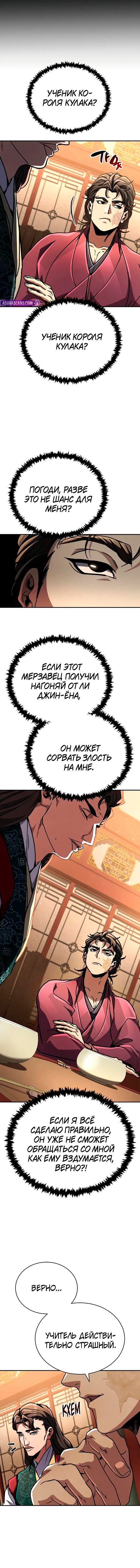 Манга Реинкарнация Короля боевых искусств - Глава 40 Страница 11