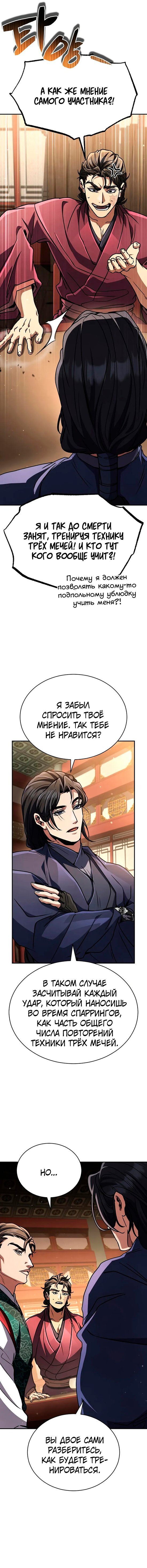 Манга Реинкарнация Короля боевых искусств - Глава 40 Страница 7