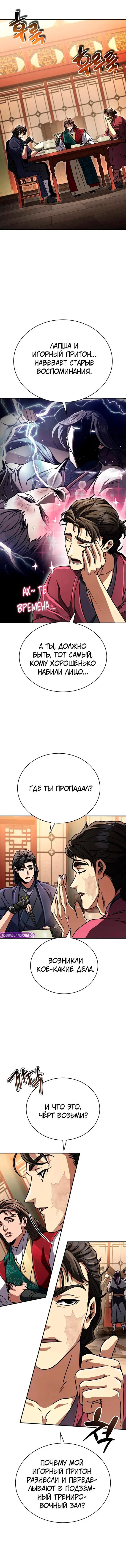 Манга Реинкарнация Короля боевых искусств - Глава 40 Страница 3