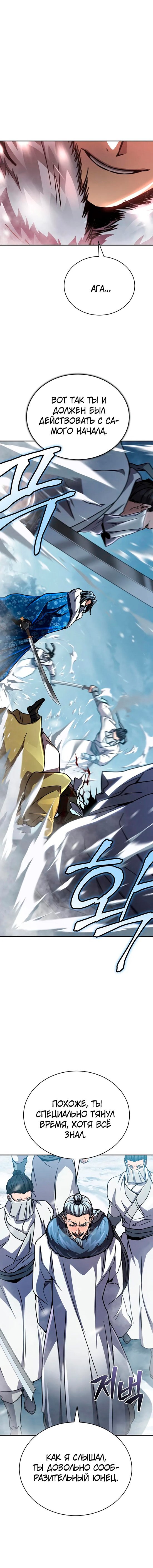 Манга Реинкарнация Короля боевых искусств - Глава 40 Страница 24