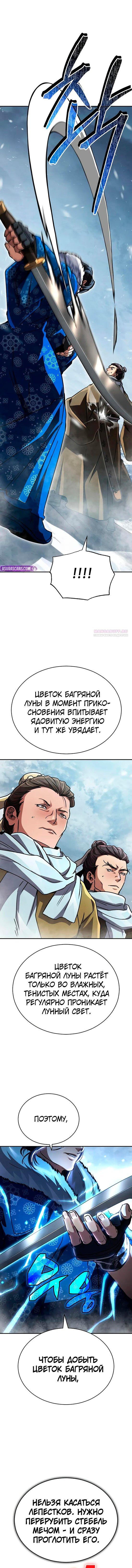 Манга Реинкарнация Короля боевых искусств - Глава 40 Страница 22