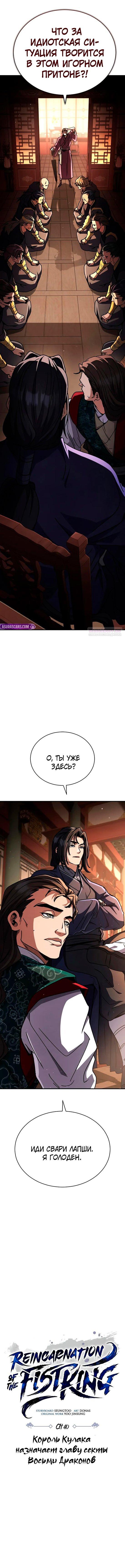 Манга Реинкарнация Короля боевых искусств - Глава 40 Страница 2