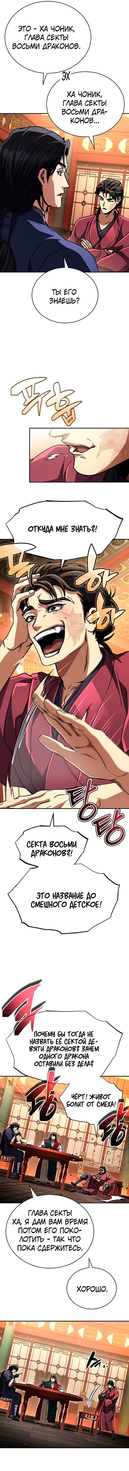 Манга Реинкарнация Короля боевых искусств - Глава 40 Страница 4