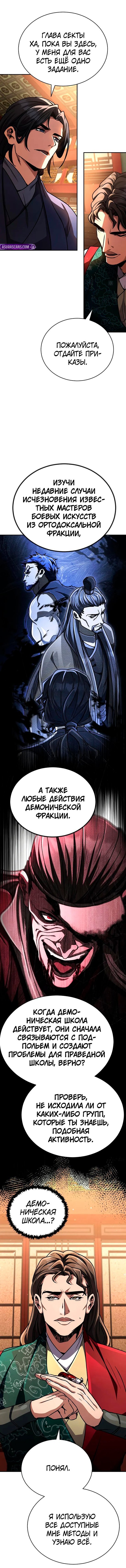 Манга Реинкарнация Короля боевых искусств - Глава 40 Страница 8