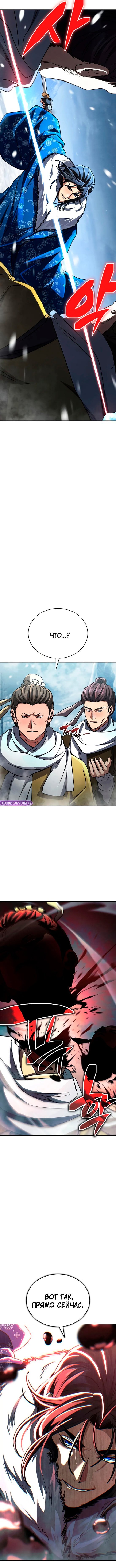 Манга Реинкарнация Короля боевых искусств - Глава 40 Страница 23