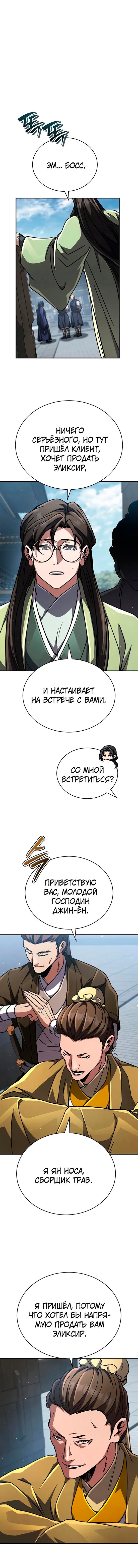 Манга Реинкарнация Короля боевых искусств - Глава 40 Страница 17