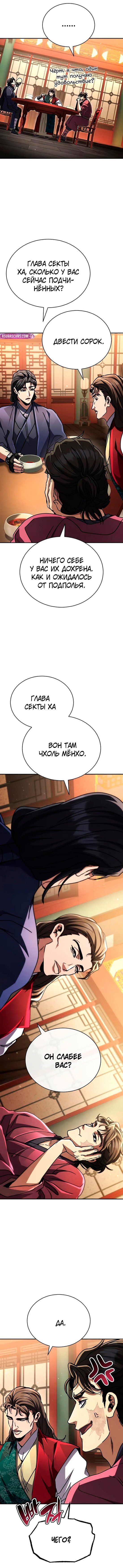 Манга Реинкарнация Короля боевых искусств - Глава 40 Страница 5