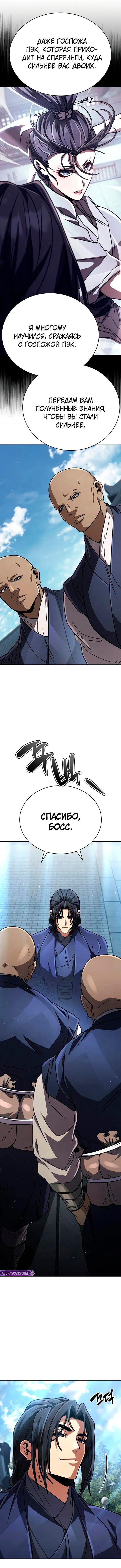 Манга Реинкарнация Короля боевых искусств - Глава 40 Страница 16