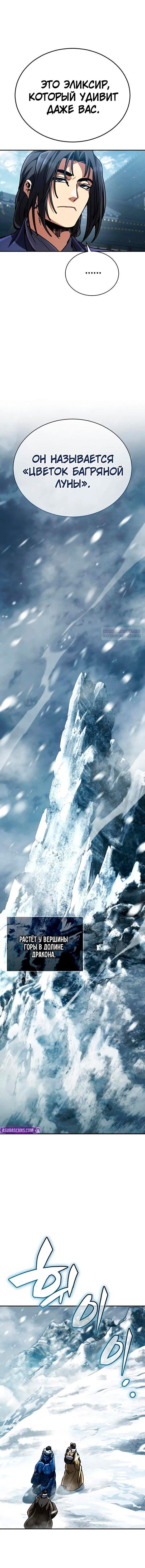 Манга Реинкарнация Короля боевых искусств - Глава 40 Страница 18