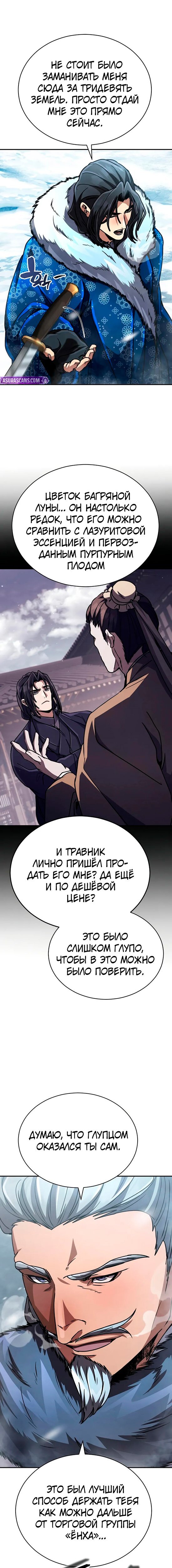 Манга Реинкарнация Короля боевых искусств - Глава 40 Страница 25