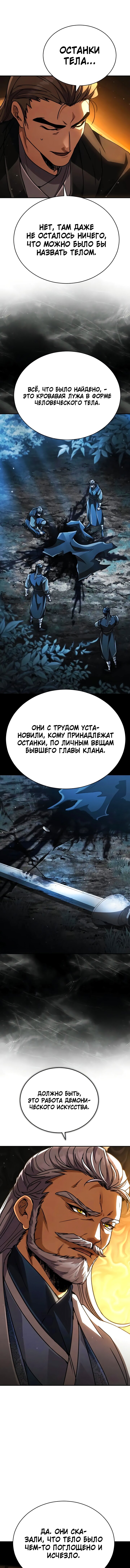 Манга Реинкарнация Короля боевых искусств - Глава 41 Страница 24