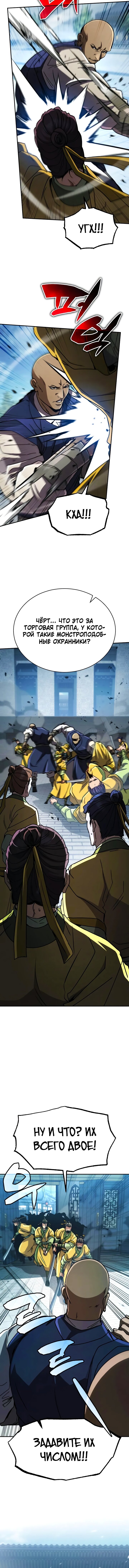 Манга Реинкарнация Короля боевых искусств - Глава 41 Страница 9