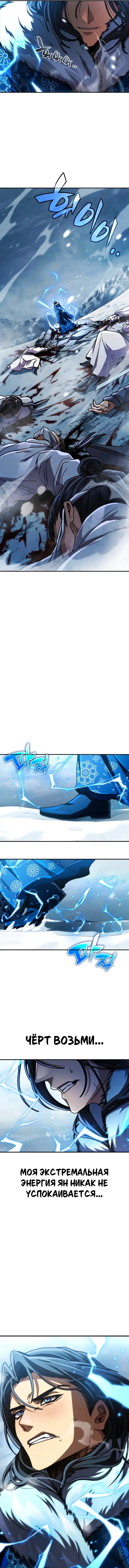 Манга Реинкарнация Короля боевых искусств - Глава 41 Страница 5