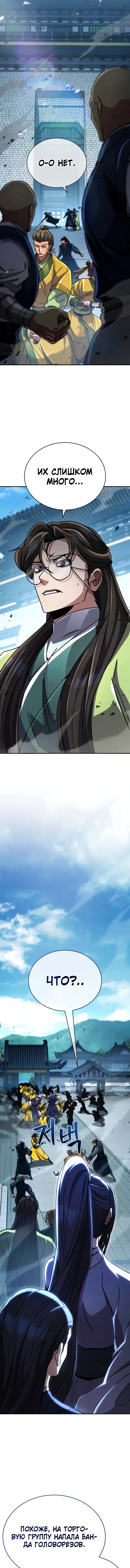 Манга Реинкарнация Короля боевых искусств - Глава 41 Страница 10