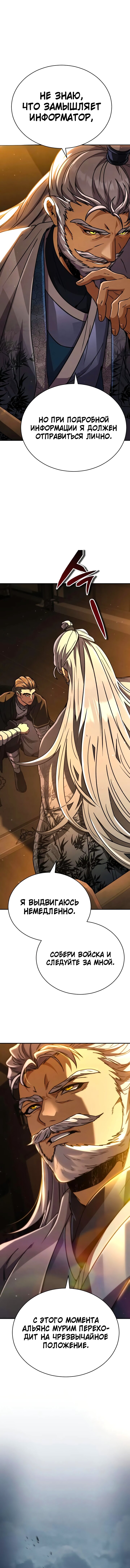 Манга Реинкарнация Короля боевых искусств - Глава 41 Страница 26