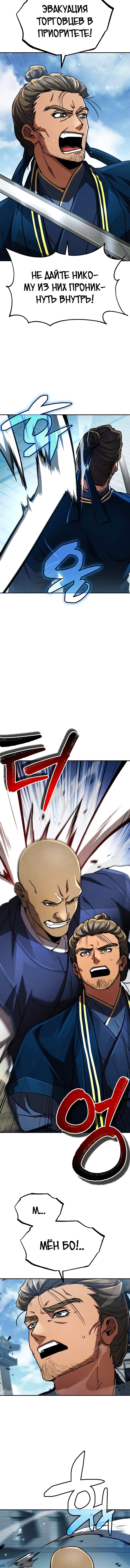 Манга Реинкарнация Короля боевых искусств - Глава 41 Страница 7