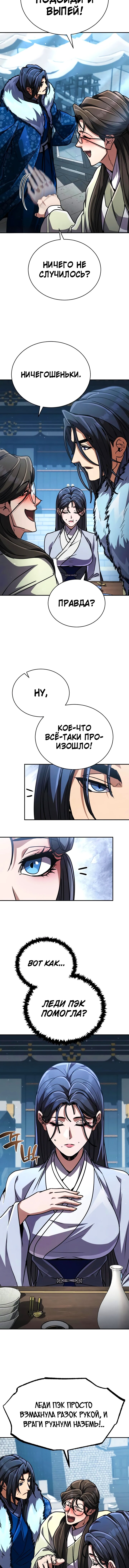 Манга Реинкарнация Короля боевых искусств - Глава 41 Страница 20