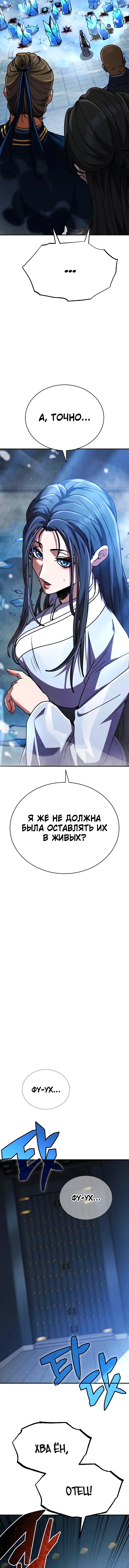 Манга Реинкарнация Короля боевых искусств - Глава 41 Страница 18