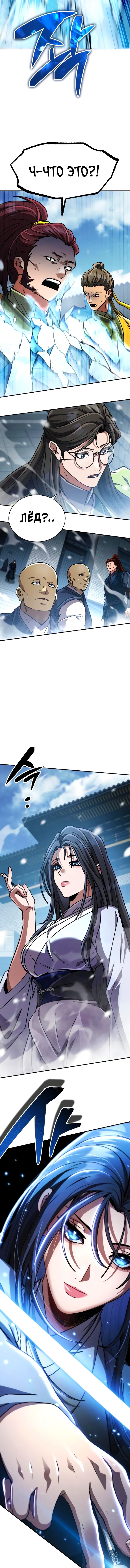 Манга Реинкарнация Короля боевых искусств - Глава 41 Страница 16