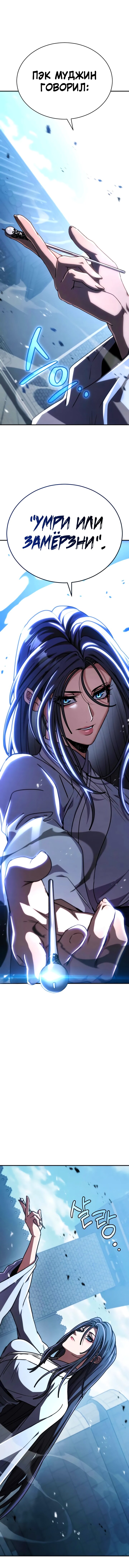 Манга Реинкарнация Короля боевых искусств - Глава 41 Страница 14