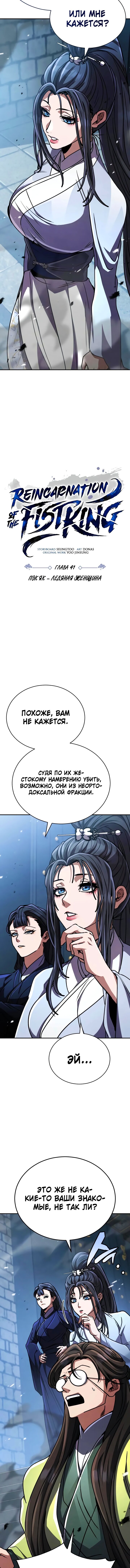 Манга Реинкарнация Короля боевых искусств - Глава 41 Страница 11