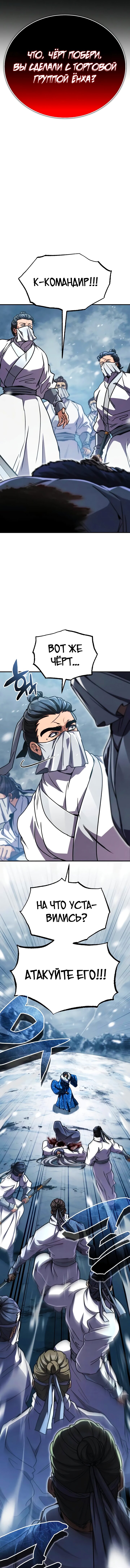 Манга Реинкарнация Короля боевых искусств - Глава 41 Страница 2