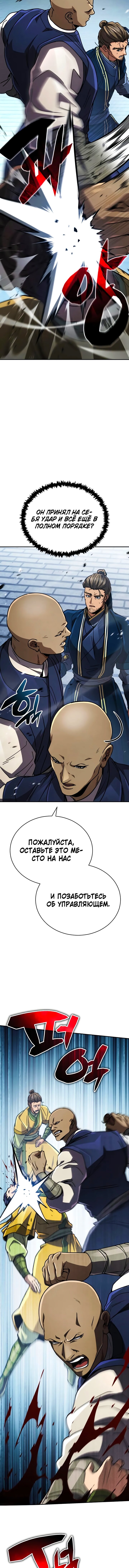 Манга Реинкарнация Короля боевых искусств - Глава 41 Страница 8