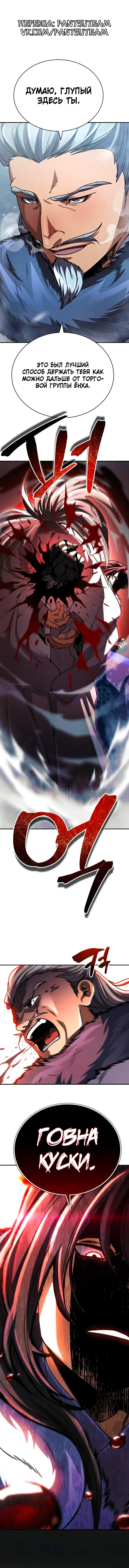 Манга Реинкарнация Короля боевых искусств - Глава 41 Страница 1