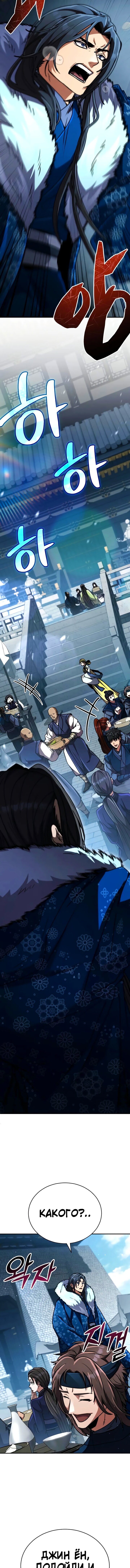 Манга Реинкарнация Короля боевых искусств - Глава 41 Страница 19