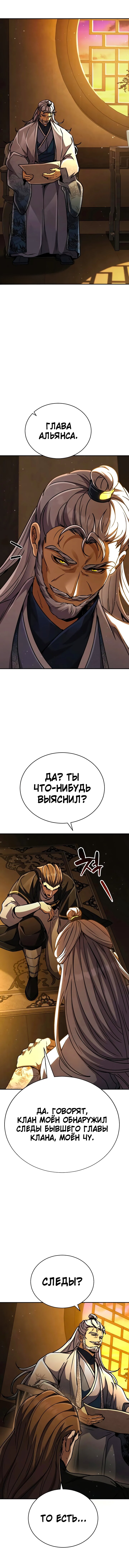 Манга Реинкарнация Короля боевых искусств - Глава 41 Страница 23