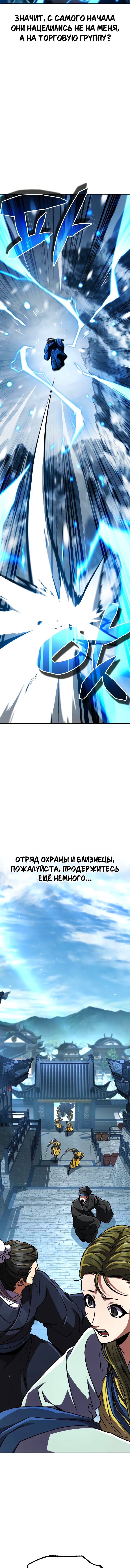 Манга Реинкарнация Короля боевых искусств - Глава 41 Страница 6