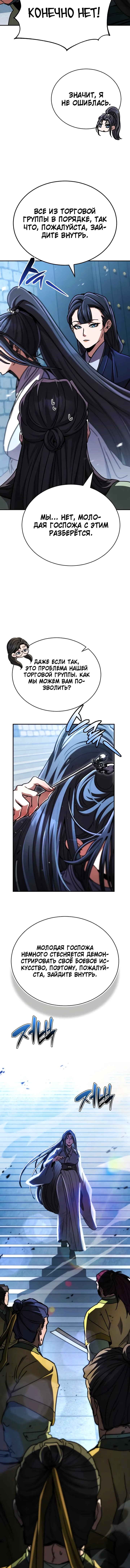 Манга Реинкарнация Короля боевых искусств - Глава 41 Страница 12