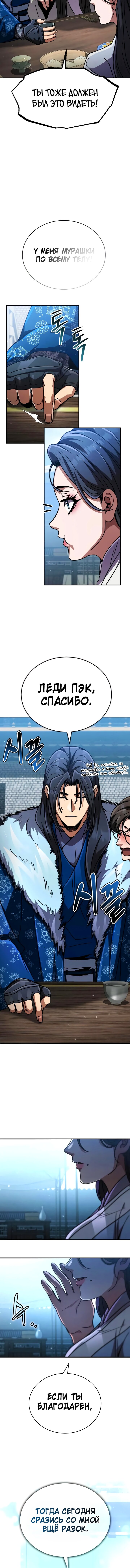 Манга Реинкарнация Короля боевых искусств - Глава 41 Страница 21