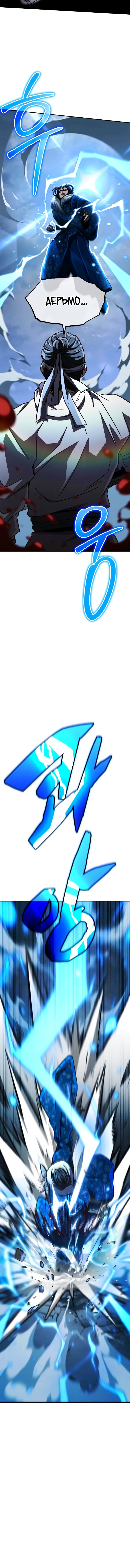 Манга Реинкарнация Короля боевых искусств - Глава 41 Страница 4