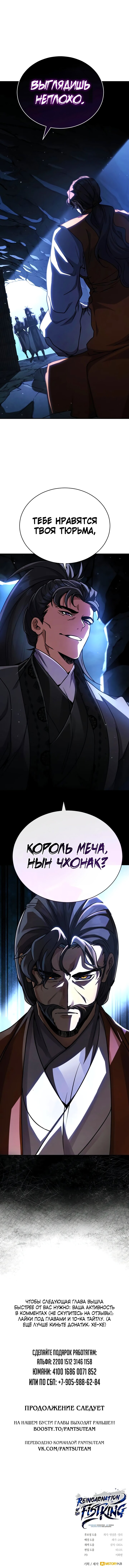 Манга Реинкарнация Короля боевых искусств - Глава 41 Страница 28