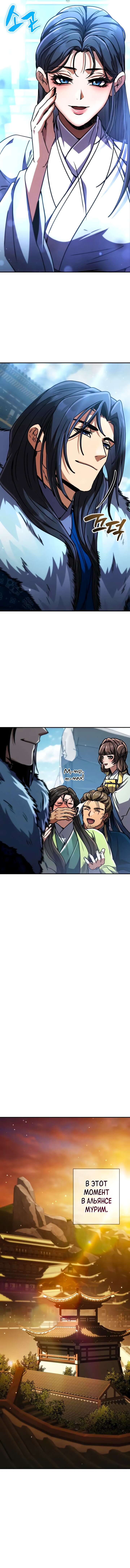 Манга Реинкарнация Короля боевых искусств - Глава 41 Страница 22