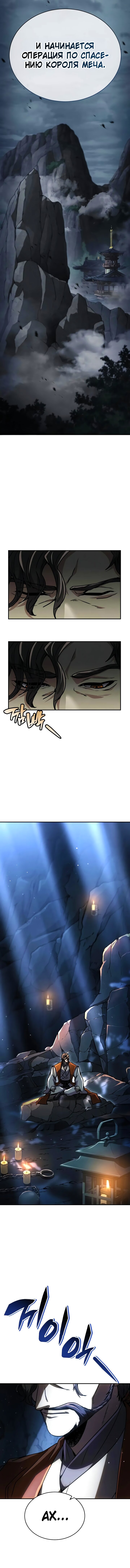 Манга Реинкарнация Короля боевых искусств - Глава 41 Страница 27
