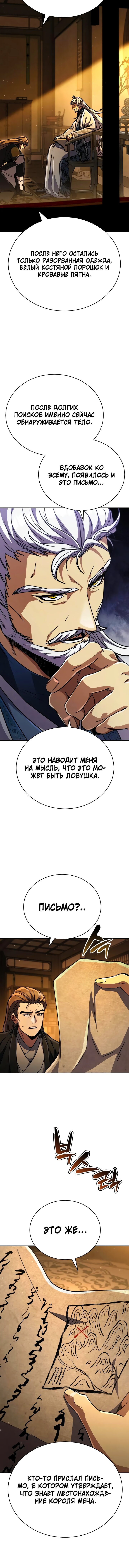 Манга Реинкарнация Короля боевых искусств - Глава 41 Страница 25