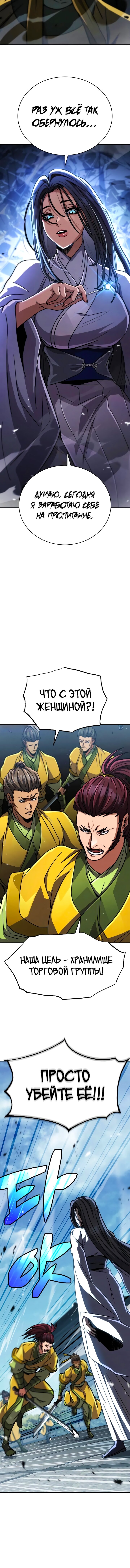 Манга Реинкарнация Короля боевых искусств - Глава 41 Страница 13