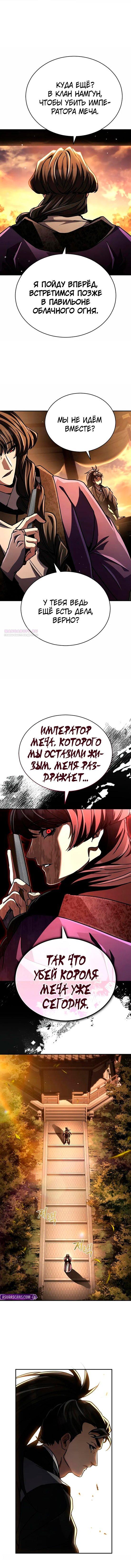 Манга Реинкарнация Короля боевых искусств - Глава 42 Страница 22