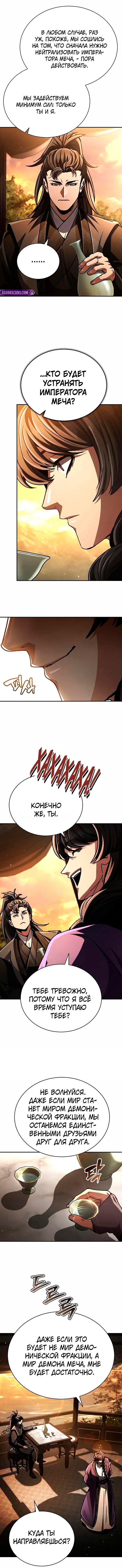 Манга Реинкарнация Короля боевых искусств - Глава 42 Страница 21