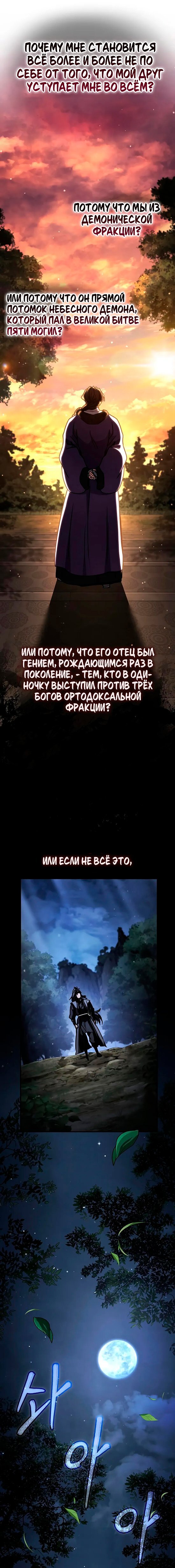 Манга Реинкарнация Короля боевых искусств - Глава 42 Страница 23