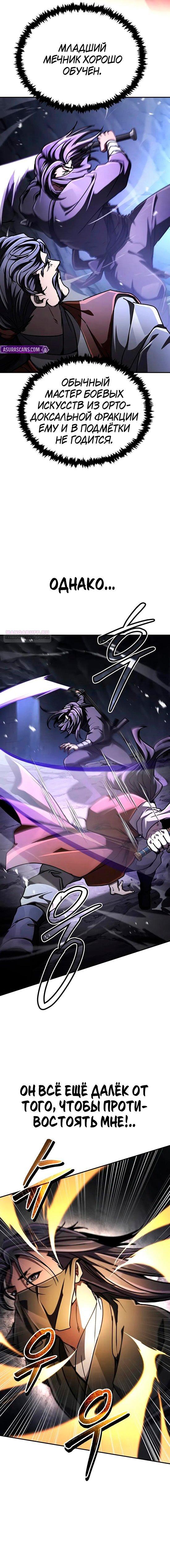 Манга Реинкарнация Короля боевых искусств - Глава 42 Страница 10