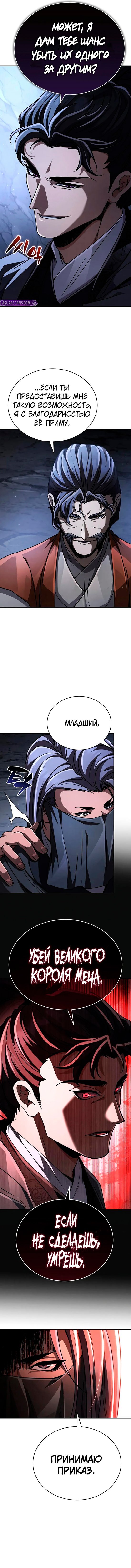 Манга Реинкарнация Короля боевых искусств - Глава 42 Страница 5