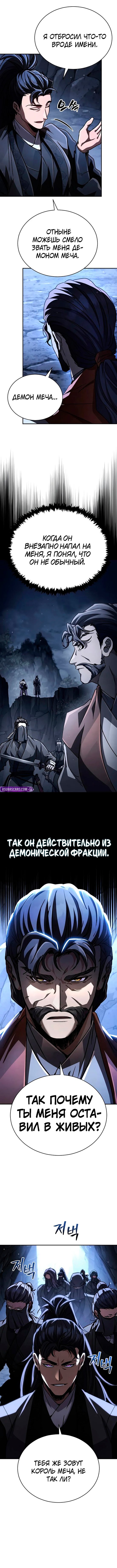 Манга Реинкарнация Короля боевых искусств - Глава 42 Страница 3