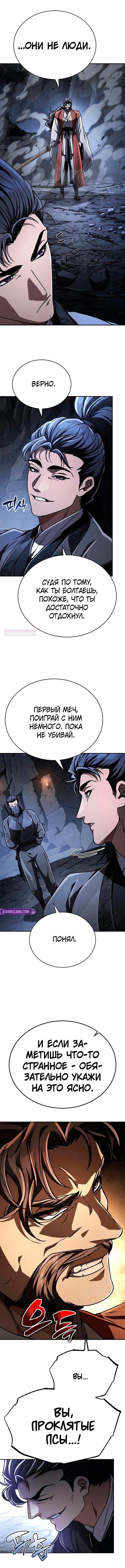 Манга Реинкарнация Короля боевых искусств - Глава 42 Страница 14