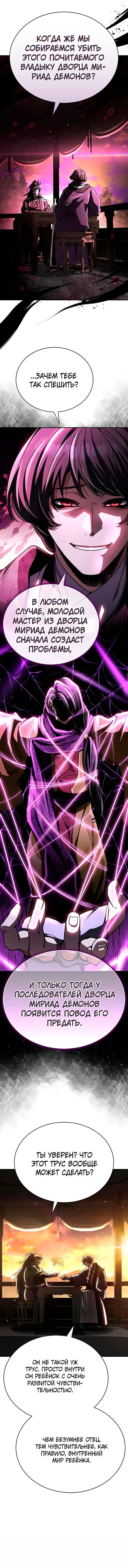 Манга Реинкарнация Короля боевых искусств - Глава 42 Страница 20