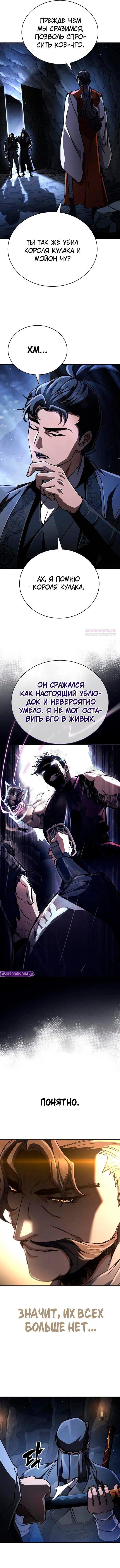 Манга Реинкарнация Короля боевых искусств - Глава 42 Страница 6