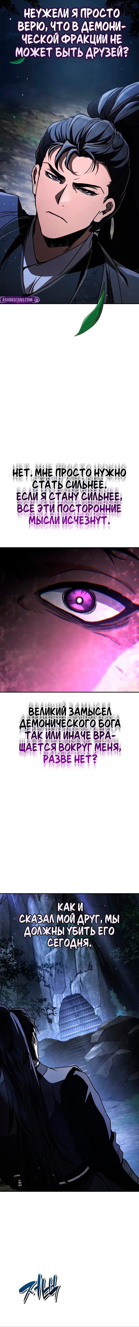 Манга Реинкарнация Короля боевых искусств - Глава 42 Страница 24